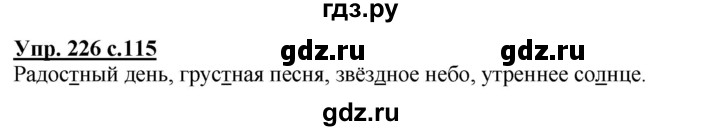 ГДЗ по русскому языку 3 класс  Полякова   часть 1 (номер) - 226, Решебник №1