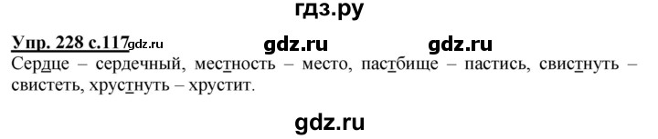 ГДЗ по русскому языку 3 класс  Полякова   часть 1 (номер) - 228, Решебник №1