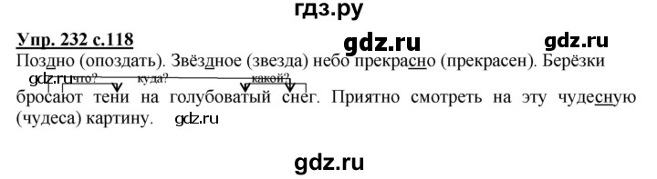ГДЗ по русскому языку 3 класс  Полякова   часть 1 (номер) - 232, Решебник №1