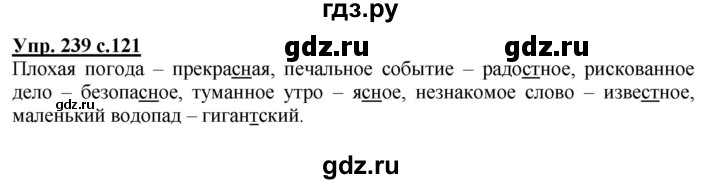 ГДЗ по русскому языку 3 класс  Полякова   часть 1 (номер) - 239, Решебник №1