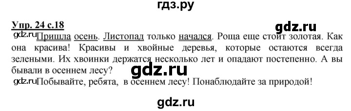 ГДЗ по русскому языку 3 класс  Полякова   часть 1 (номер) - 24, Решебник №1
