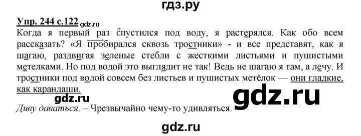 ГДЗ по русскому языку 3 класс  Полякова   часть 1 (номер) - 244, Решебник №1