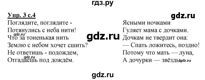 ГДЗ по русскому языку 3 класс  Полякова   часть 1 (номер) - 3, Решебник №1