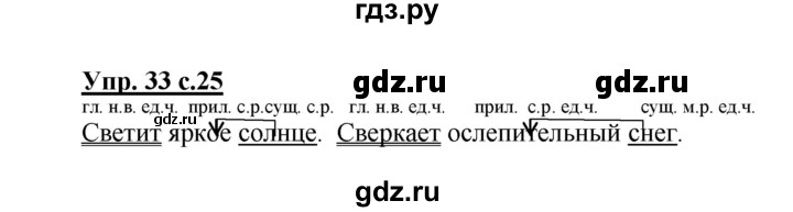 ГДЗ по русскому языку 3 класс  Полякова   часть 1 (номер) - 33, Решебник №1