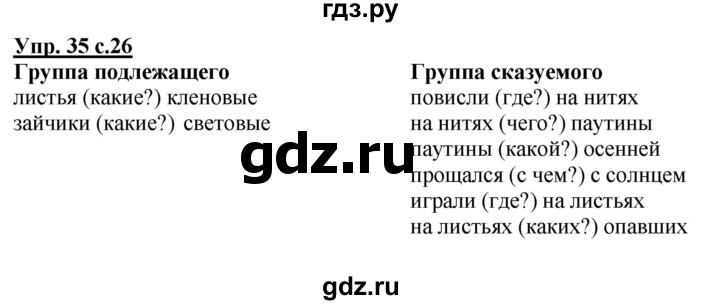 ГДЗ по русскому языку 3 класс  Полякова   часть 1 (номер) - 35, Решебник №1