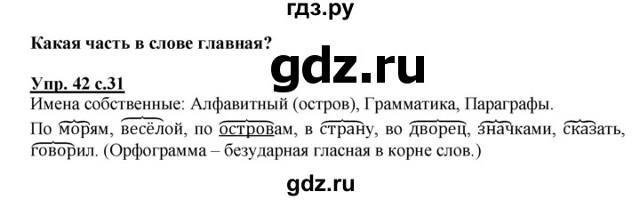 ГДЗ по русскому языку 3 класс  Полякова   часть 1 (номер) - 42, Решебник №1