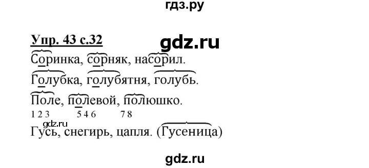 ГДЗ по русскому языку 3 класс  Полякова   часть 1 (номер) - 43, Решебник №1