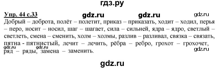 ГДЗ по русскому языку 3 класс  Полякова   часть 1 (номер) - 44, Решебник №1