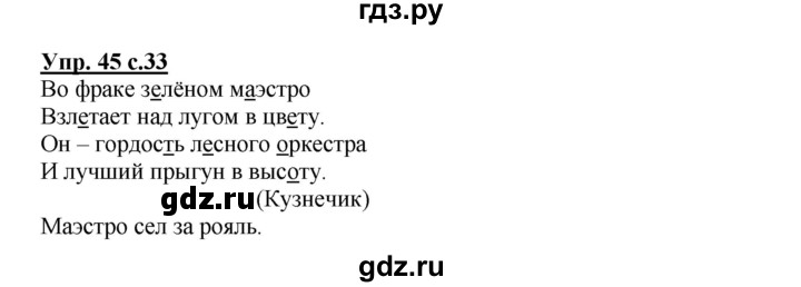 ГДЗ по русскому языку 3 класс  Полякова   часть 1 (номер) - 45, Решебник №1
