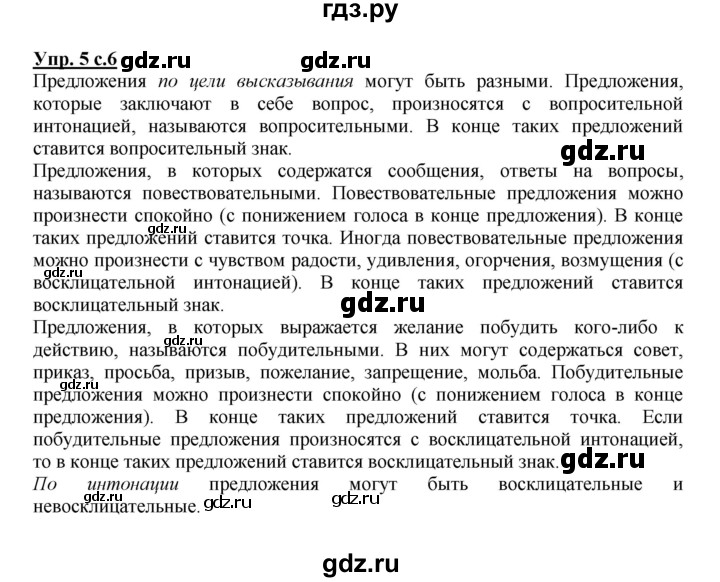ГДЗ по русскому языку 3 класс  Полякова   часть 1 (номер) - 5, Решебник №1