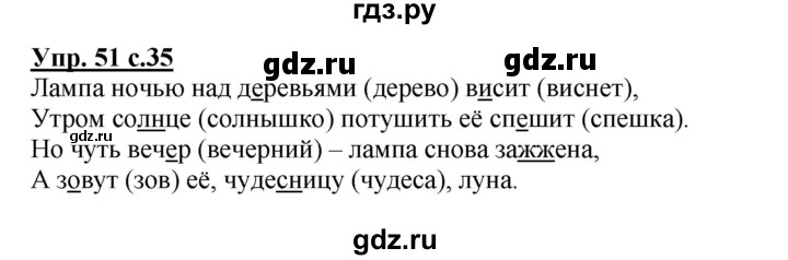 ГДЗ по русскому языку 3 класс  Полякова   часть 1 (номер) - 51, Решебник №1