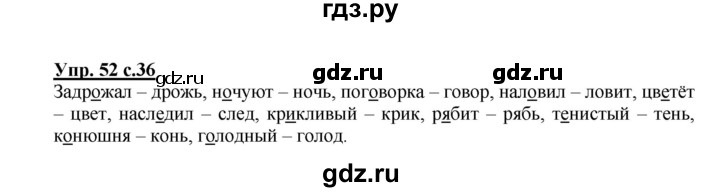 ГДЗ по русскому языку 3 класс  Полякова   часть 1 (номер) - 52, Решебник №1