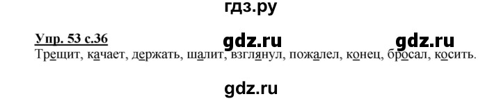 ГДЗ по русскому языку 3 класс  Полякова   часть 1 (номер) - 53, Решебник №1