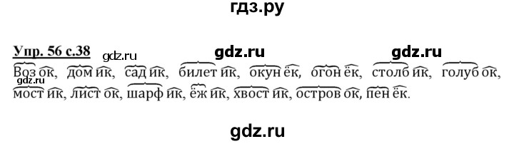 ГДЗ по русскому языку 3 класс  Полякова   часть 1 (номер) - 56, Решебник №1