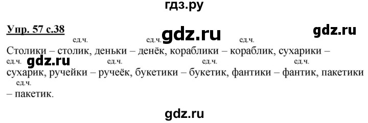 ГДЗ по русскому языку 3 класс  Полякова   часть 1 (номер) - 57, Решебник №1