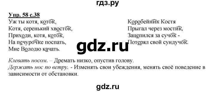 ГДЗ по русскому языку 3 класс  Полякова   часть 1 (номер) - 58, Решебник №1
