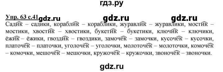 ГДЗ по русскому языку 3 класс  Полякова   часть 1 (номер) - 63, Решебник №1