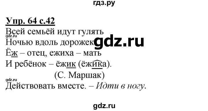 ГДЗ по русскому языку 3 класс  Полякова   часть 1 (номер) - 64, Решебник №1