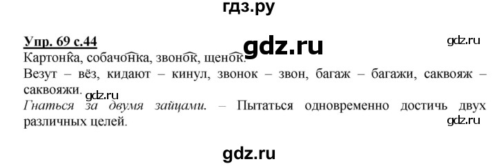 ГДЗ по русскому языку 3 класс  Полякова   часть 1 (номер) - 69, Решебник №1
