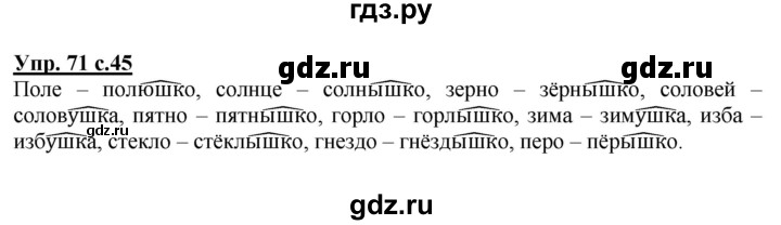 ГДЗ по русскому языку 3 класс  Полякова   часть 1 (номер) - 71, Решебник №1