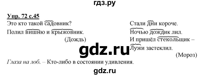 ГДЗ по русскому языку 3 класс  Полякова   часть 1 (номер) - 72, Решебник №1