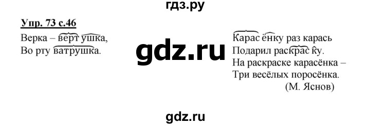ГДЗ по русскому языку 3 класс  Полякова   часть 1 (номер) - 73, Решебник №1