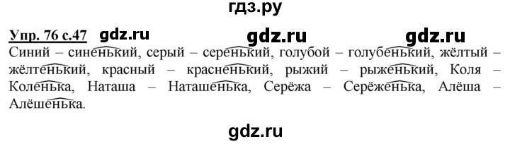 ГДЗ по русскому языку 3 класс  Полякова   часть 1 (номер) - 76, Решебник №1