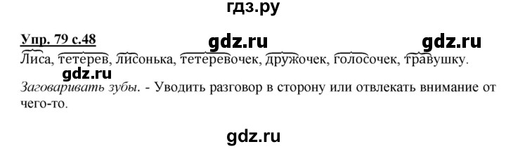 ГДЗ по русскому языку 3 класс  Полякова   часть 1 (номер) - 79, Решебник №1