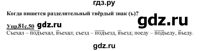 ГДЗ по русскому языку 3 класс  Полякова   часть 1 (номер) - 81, Решебник №1