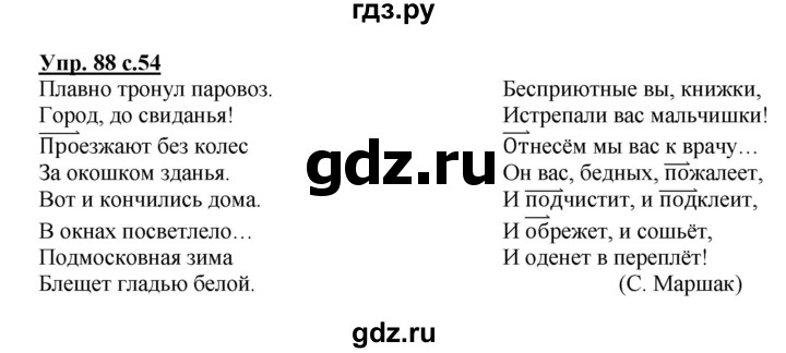 ГДЗ по русскому языку 3 класс  Полякова   часть 1 (номер) - 88, Решебник №1