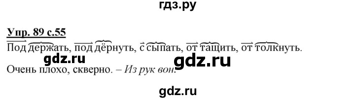 ГДЗ по русскому языку 3 класс  Полякова   часть 1 (номер) - 89, Решебник №1