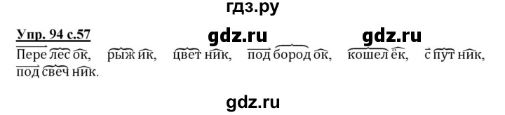 ГДЗ по русскому языку 3 класс  Полякова   часть 1 (номер) - 94, Решебник №1