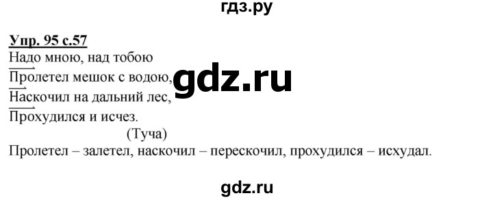 ГДЗ по русскому языку 3 класс  Полякова   часть 1 (номер) - 95, Решебник №1