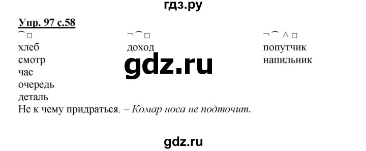 ГДЗ по русскому языку 3 класс  Полякова   часть 1 (номер) - 97, Решебник №1