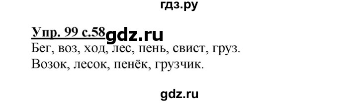 ГДЗ по русскому языку 3 класс  Полякова   часть 1 (номер) - 99, Решебник №1