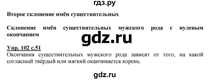 ГДЗ по русскому языку 3 класс  Полякова   часть 2 (номер) - 102, Решебник №1