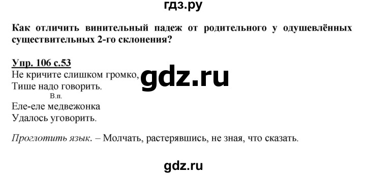 ГДЗ по русскому языку 3 класс  Полякова   часть 2 (номер) - 106, Решебник №1