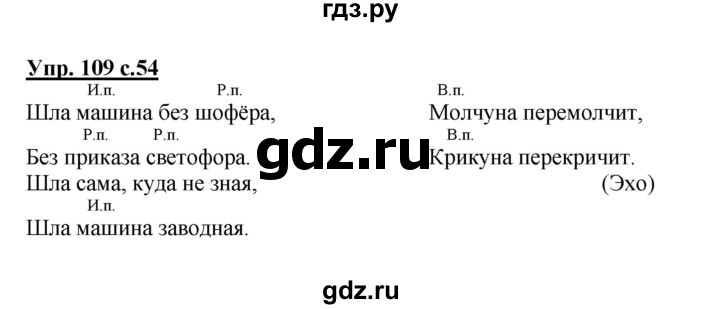 ГДЗ по русскому языку 3 класс  Полякова   часть 2 (номер) - 109, Решебник №1