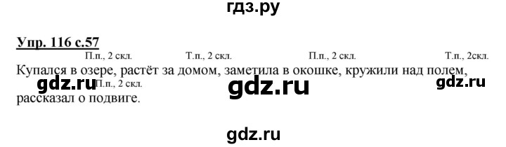 ГДЗ по русскому языку 3 класс  Полякова   часть 2 (номер) - 116, Решебник №1