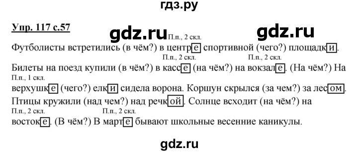ГДЗ по русскому языку 3 класс  Полякова   часть 2 (номер) - 117, Решебник №1