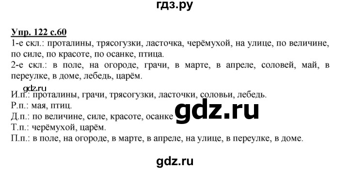ГДЗ по русскому языку 3 класс  Полякова   часть 2 (номер) - 122, Решебник №1
