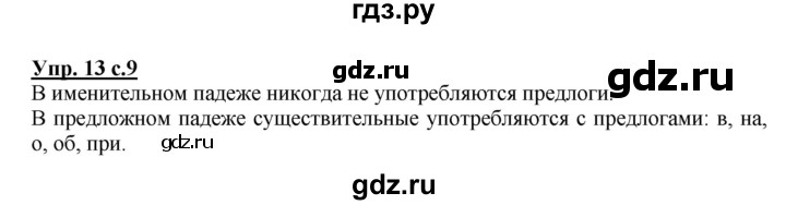 ГДЗ по русскому языку 3 класс  Полякова   часть 2 (номер) - 13, Решебник №1