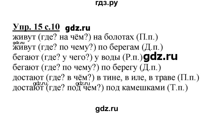 ГДЗ по русскому языку 3 класс  Полякова   часть 2 (номер) - 15, Решебник №1