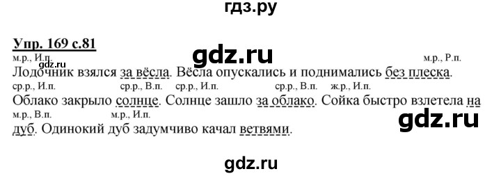 ГДЗ по русскому языку 3 класс  Полякова   часть 2 (номер) - 169, Решебник №1