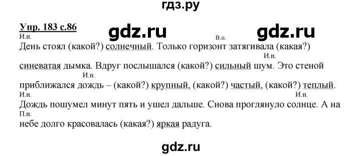 ГДЗ по русскому языку 3 класс  Полякова   часть 2 (номер) - 183, Решебник №1