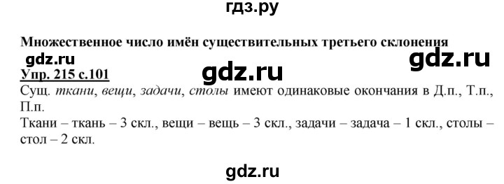 ГДЗ по русскому языку 3 класс  Полякова   часть 2 (номер) - 215, Решебник №1