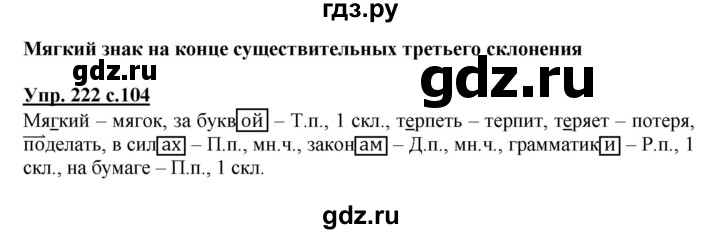 ГДЗ по русскому языку 3 класс  Полякова   часть 2 (номер) - 222, Решебник №1