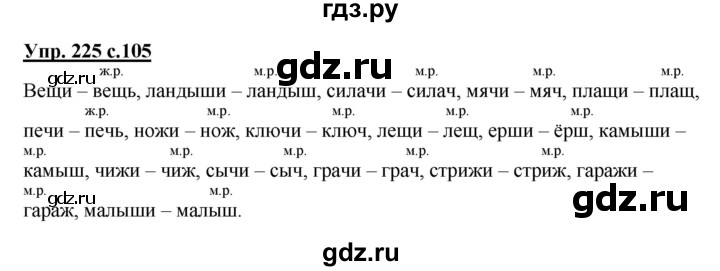 ГДЗ по русскому языку 3 класс  Полякова   часть 2 (номер) - 225, Решебник №1