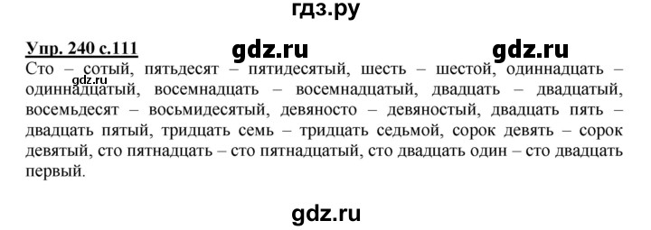 ГДЗ по русскому языку 3 класс  Полякова   часть 2 (номер) - 240, Решебник №1