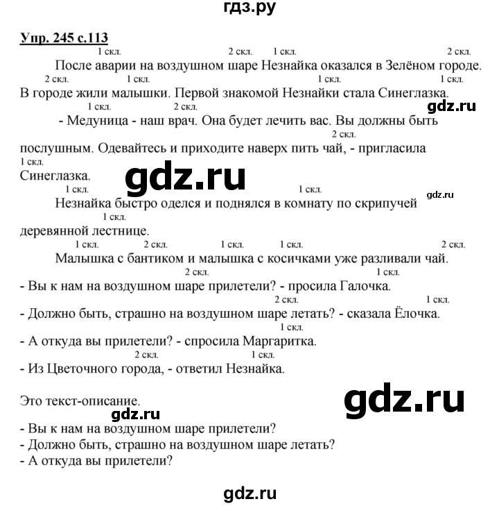 ГДЗ по русскому языку 3 класс  Полякова   часть 2 (номер) - 245, Решебник №1